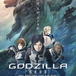 Годзилла: Планета чудовищ