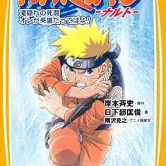 Наруто: Битва на Хидден-Фоллс